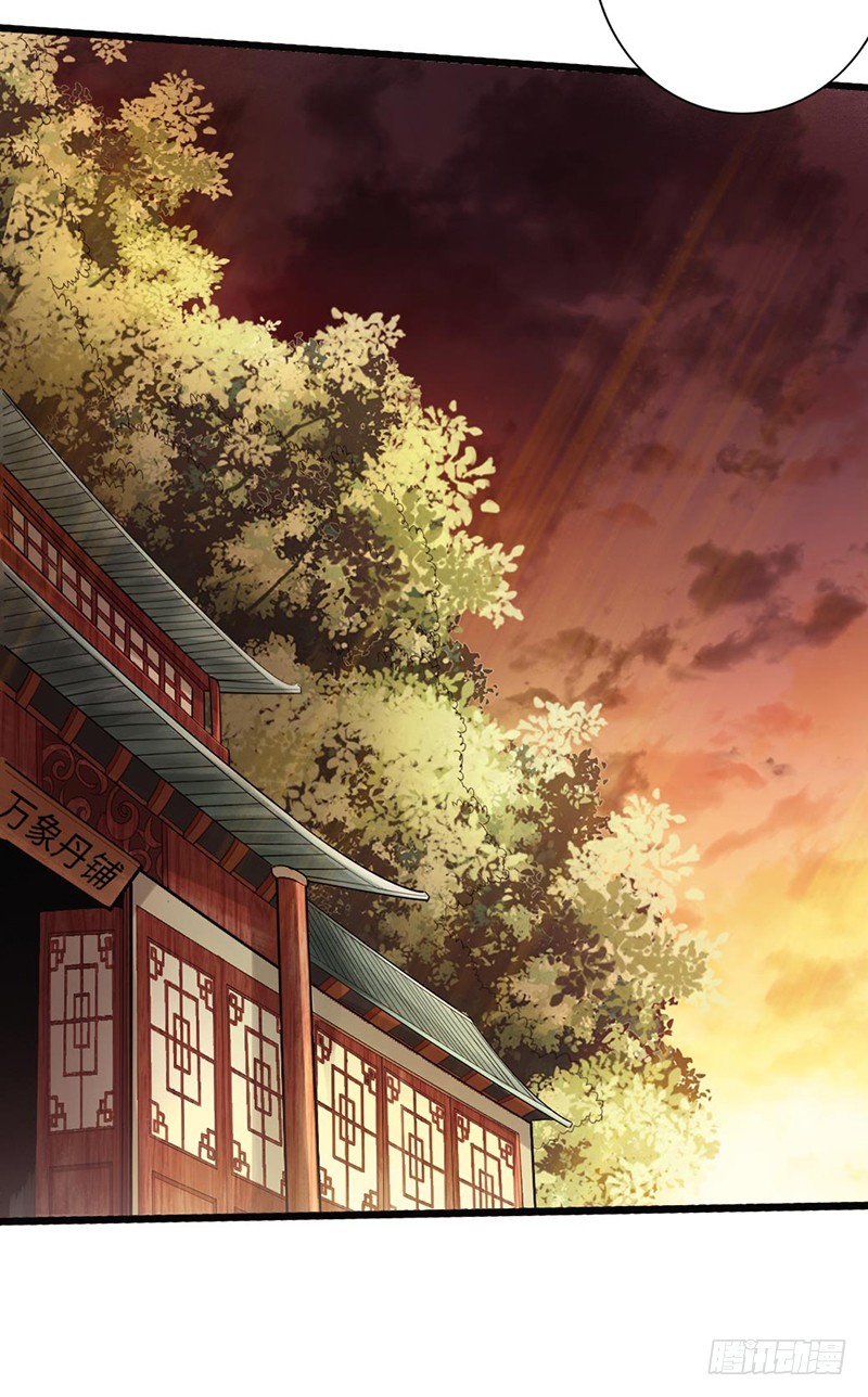 《太古狂魔》49-天火王平 第34页