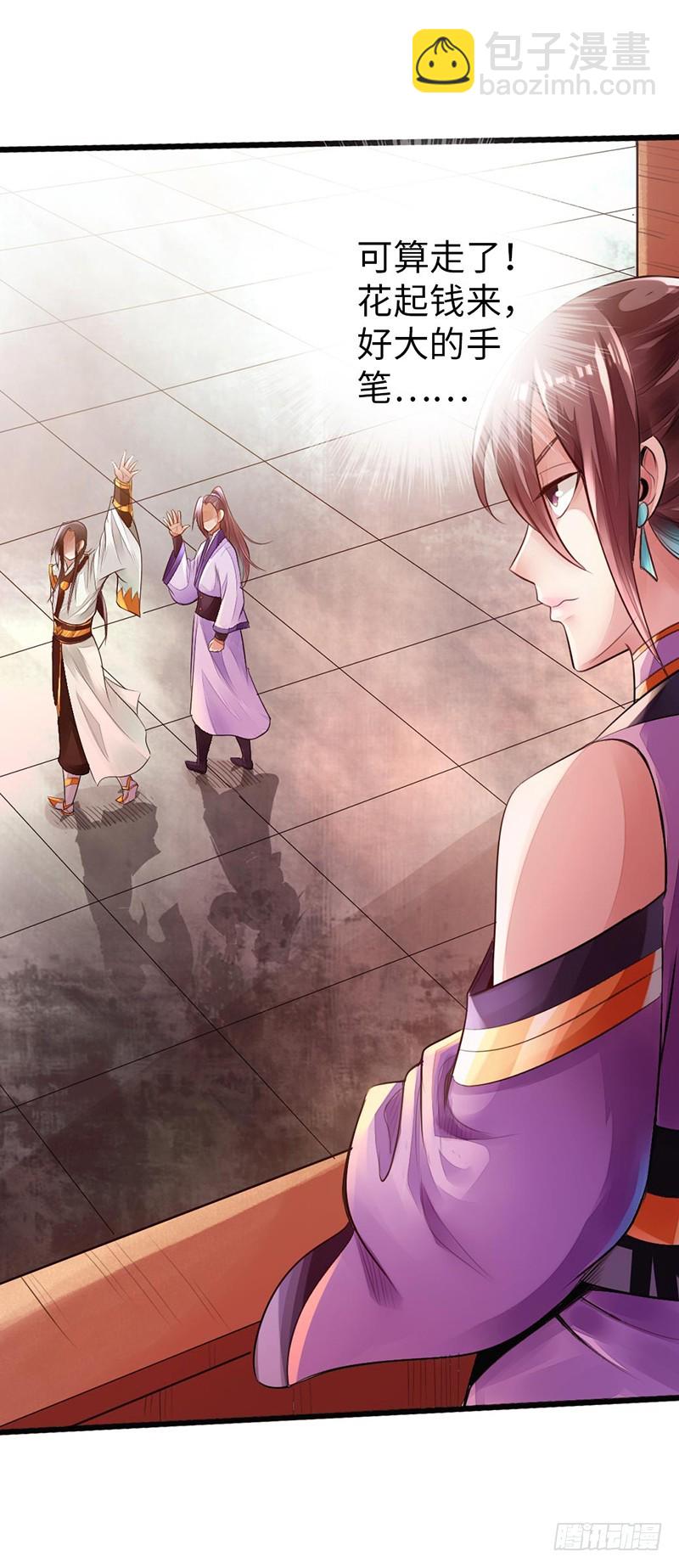 《太古狂魔》49-天火王平 第35页