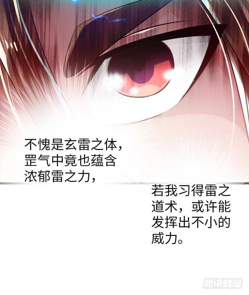 《太古狂魔》49-天火王平 第39页