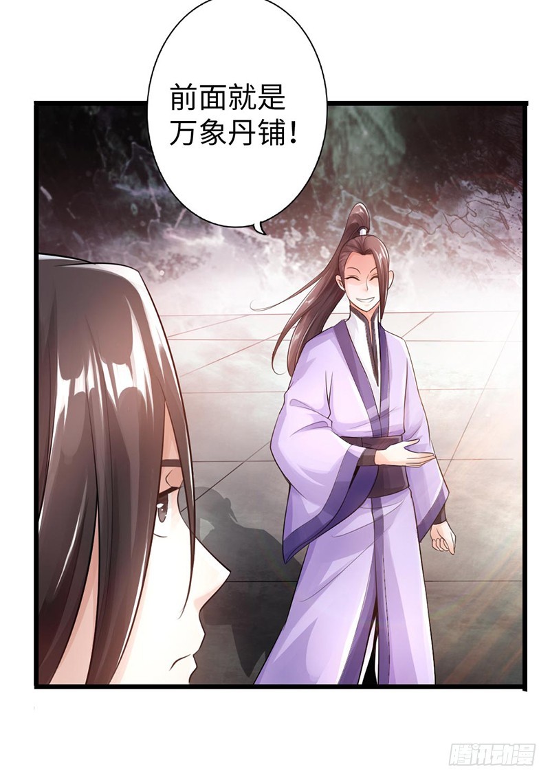 《太古狂魔》49-天火王平 第3页