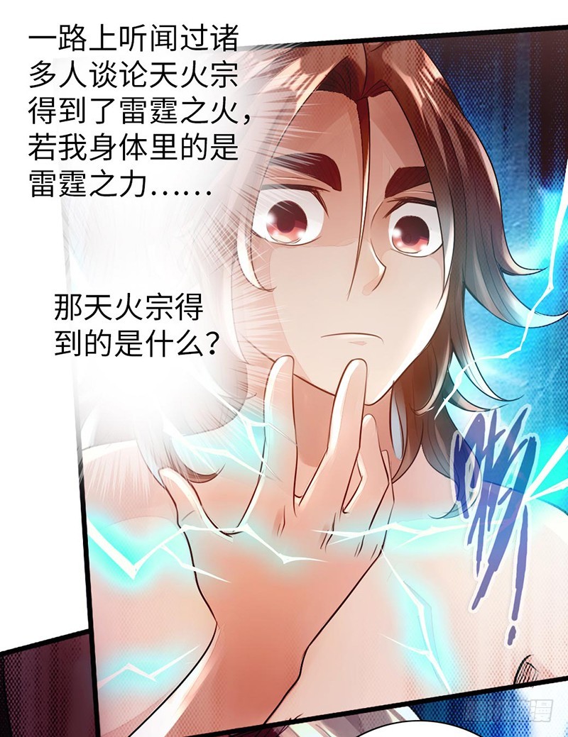 《太古狂魔》49-天火王平 第40页