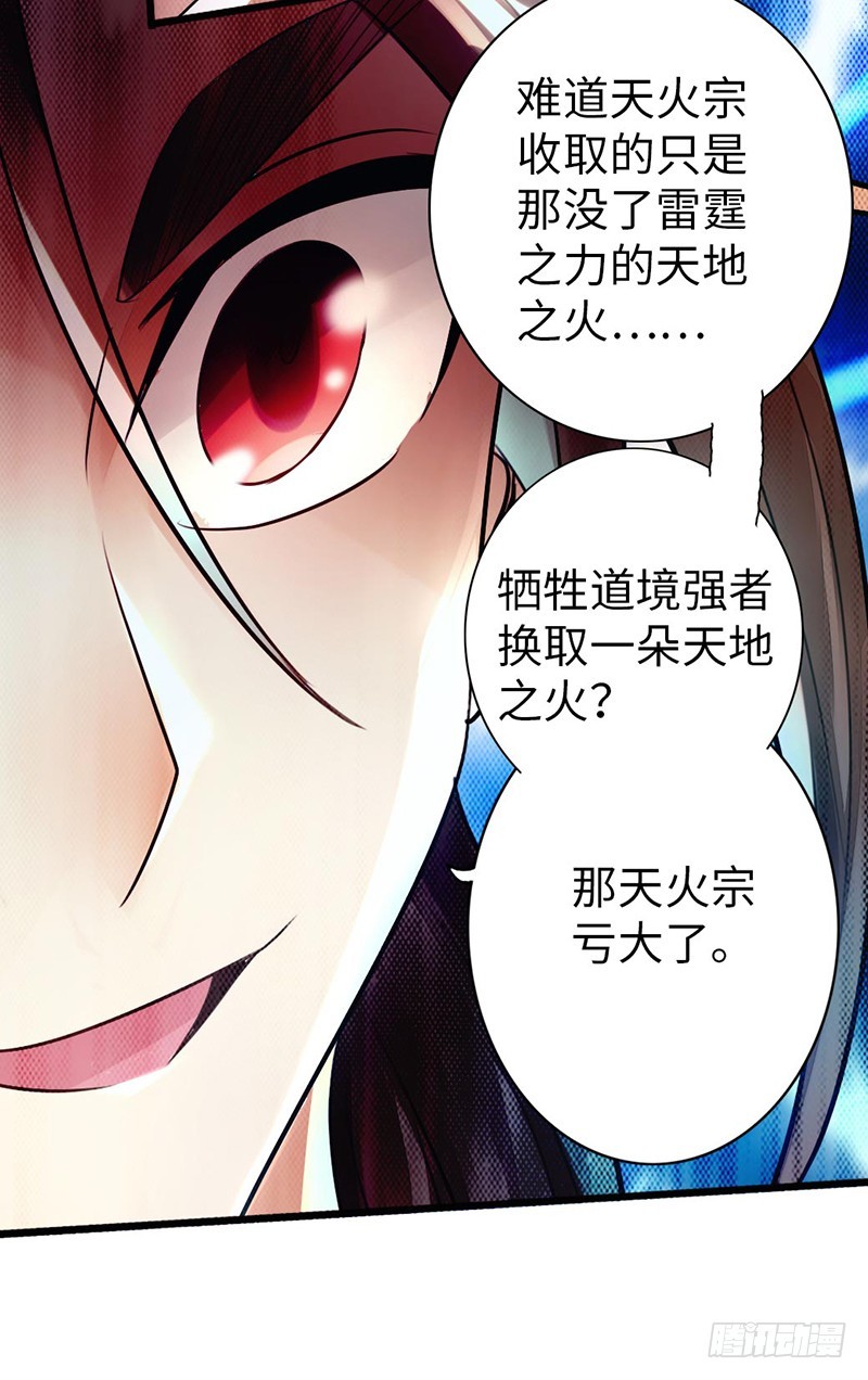 《太古狂魔》49-天火王平 第41页