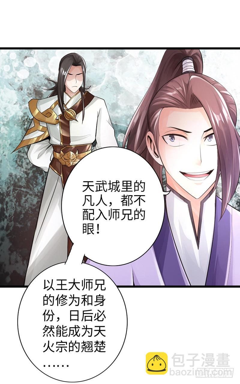 《太古狂魔》49-天火王平 第4页