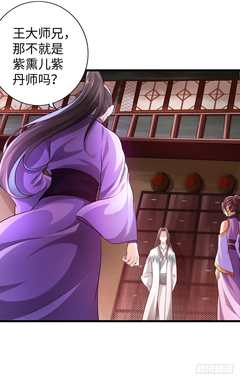 《太古狂魔》49-天火王平 第8页
