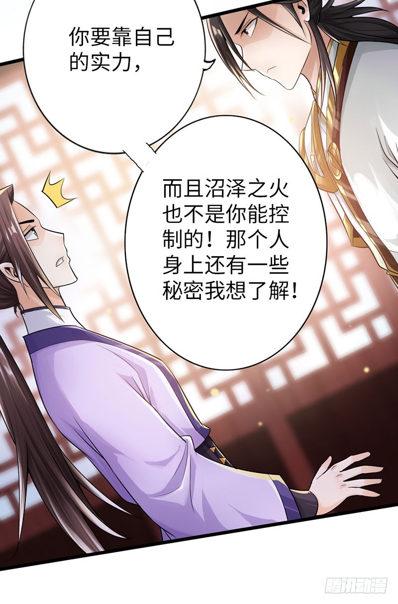 《太古狂魔》51-赴宴争端 第11页