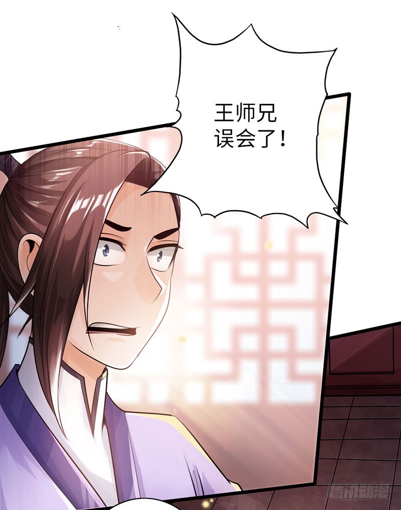 《太古狂魔》51-赴宴争端 第12页