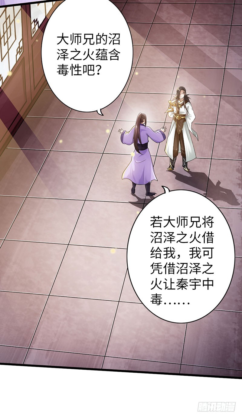 《太古狂魔》51-赴宴争端 第13页
