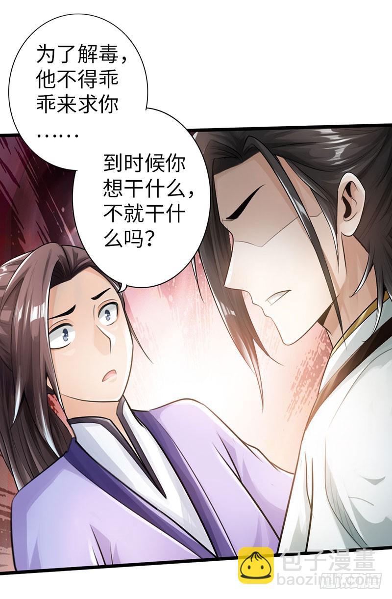 《太古狂魔》51-赴宴争端 第14页