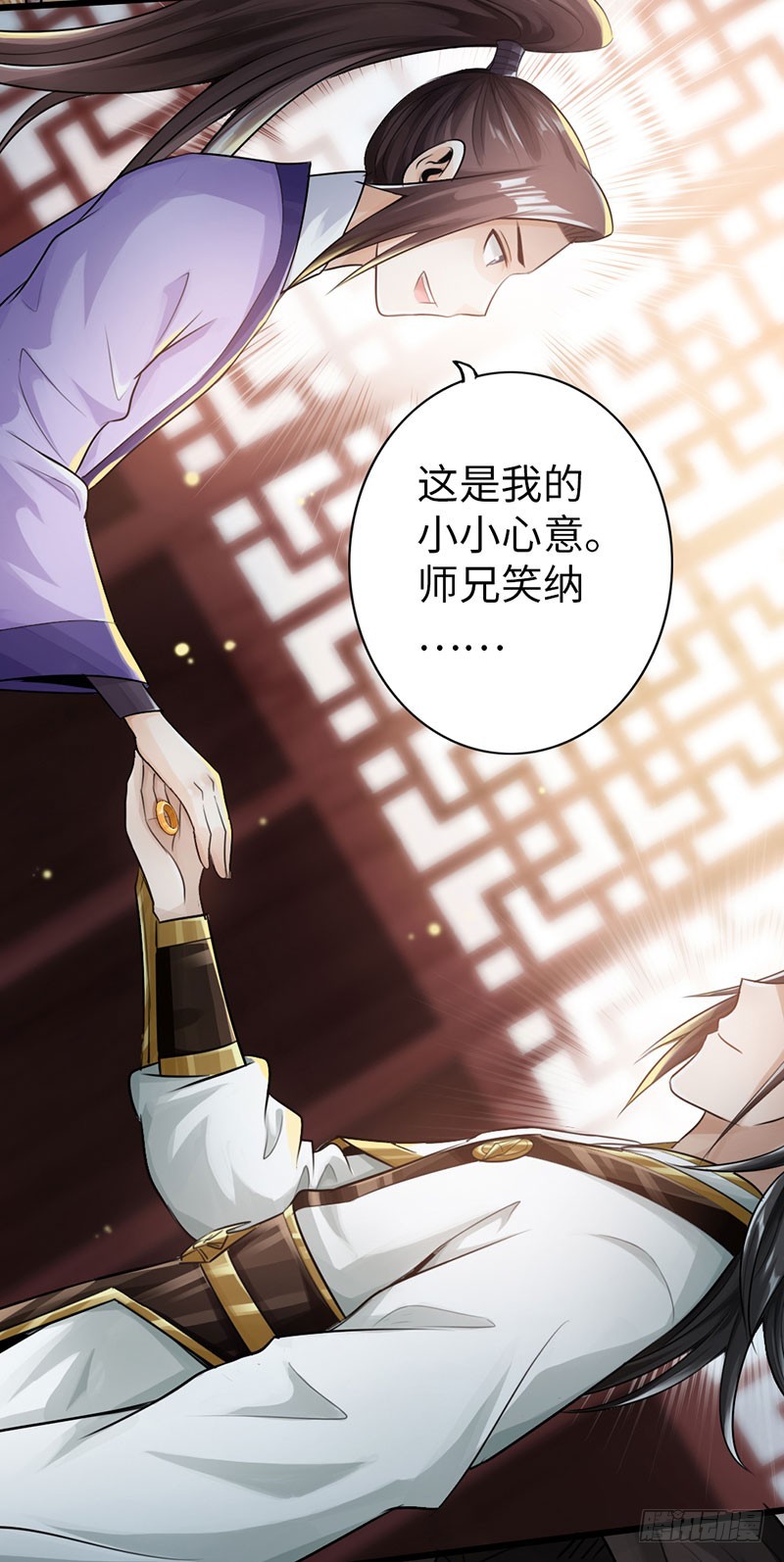 《太古狂魔》51-赴宴争端 第16页