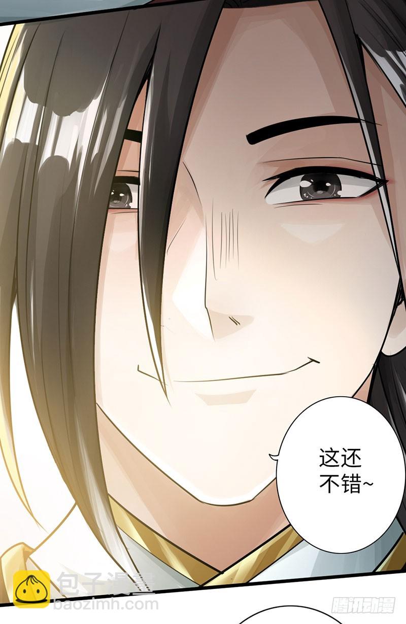 《太古狂魔》51-赴宴争端 第17页