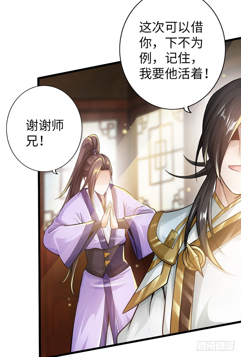 《太古狂魔》51-赴宴争端 第18页