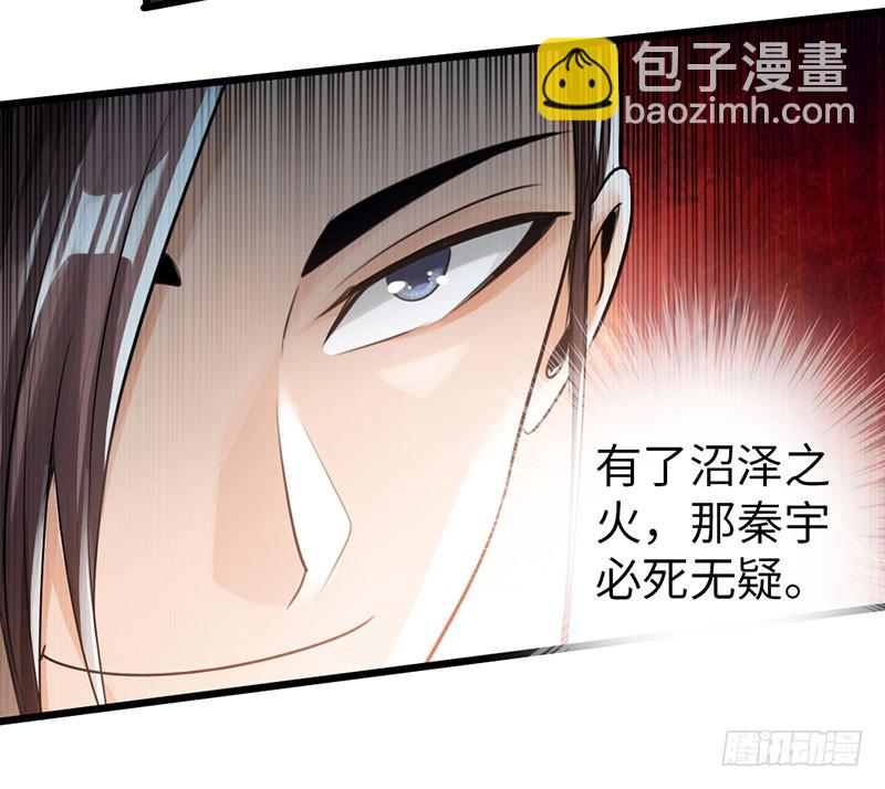 《太古狂魔》51-赴宴争端 第19页