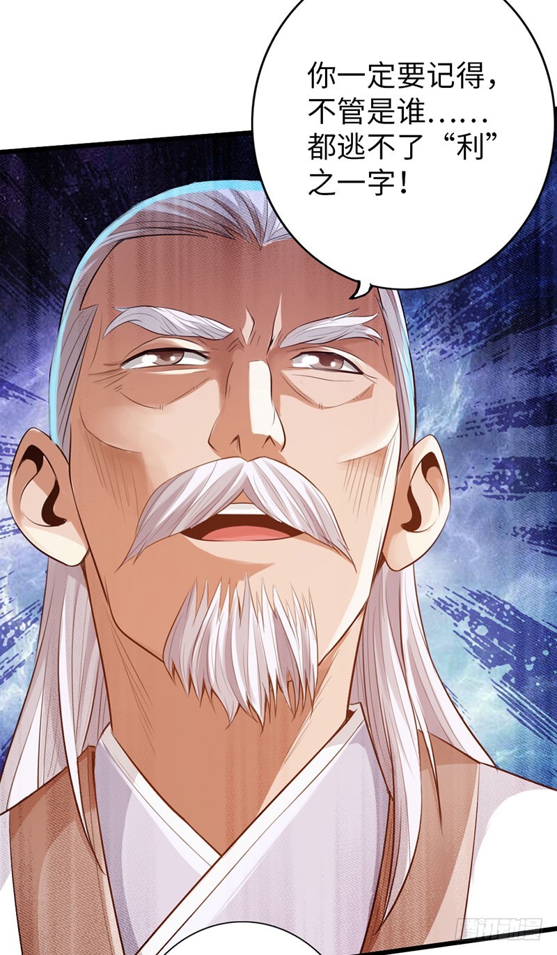 《太古狂魔》51-赴宴争端 第21页