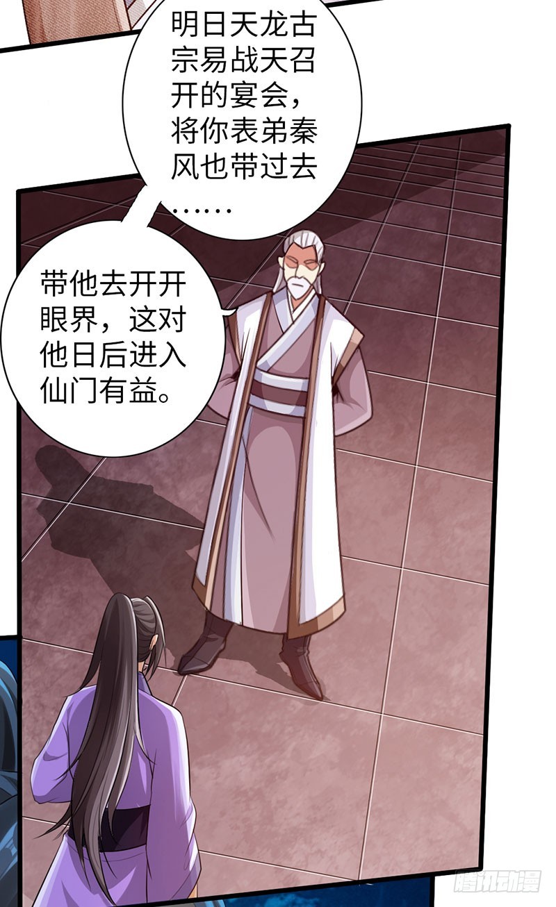 《太古狂魔》51-赴宴争端 第22页