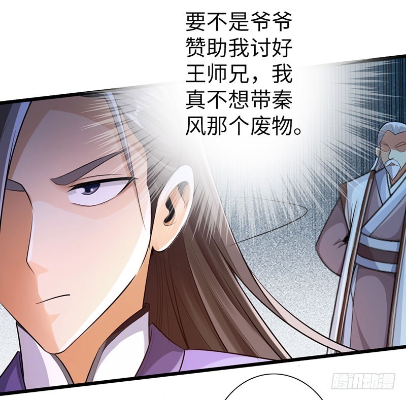 《太古狂魔》51-赴宴争端 第24页