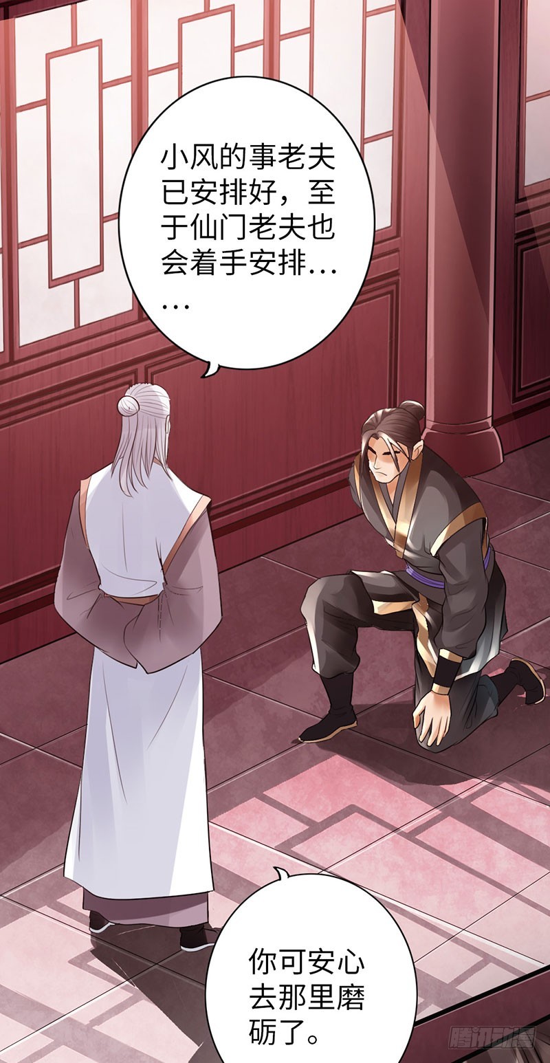 《太古狂魔》51-赴宴争端 第27页