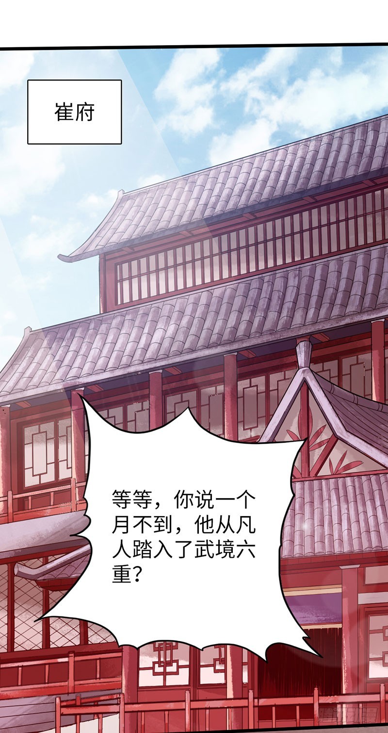 《太古狂魔》51-赴宴争端 第2页