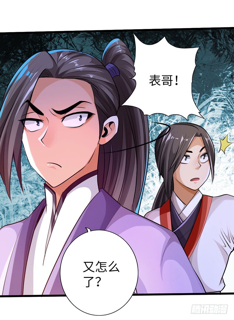 《太古狂魔》51-赴宴争端 第32页