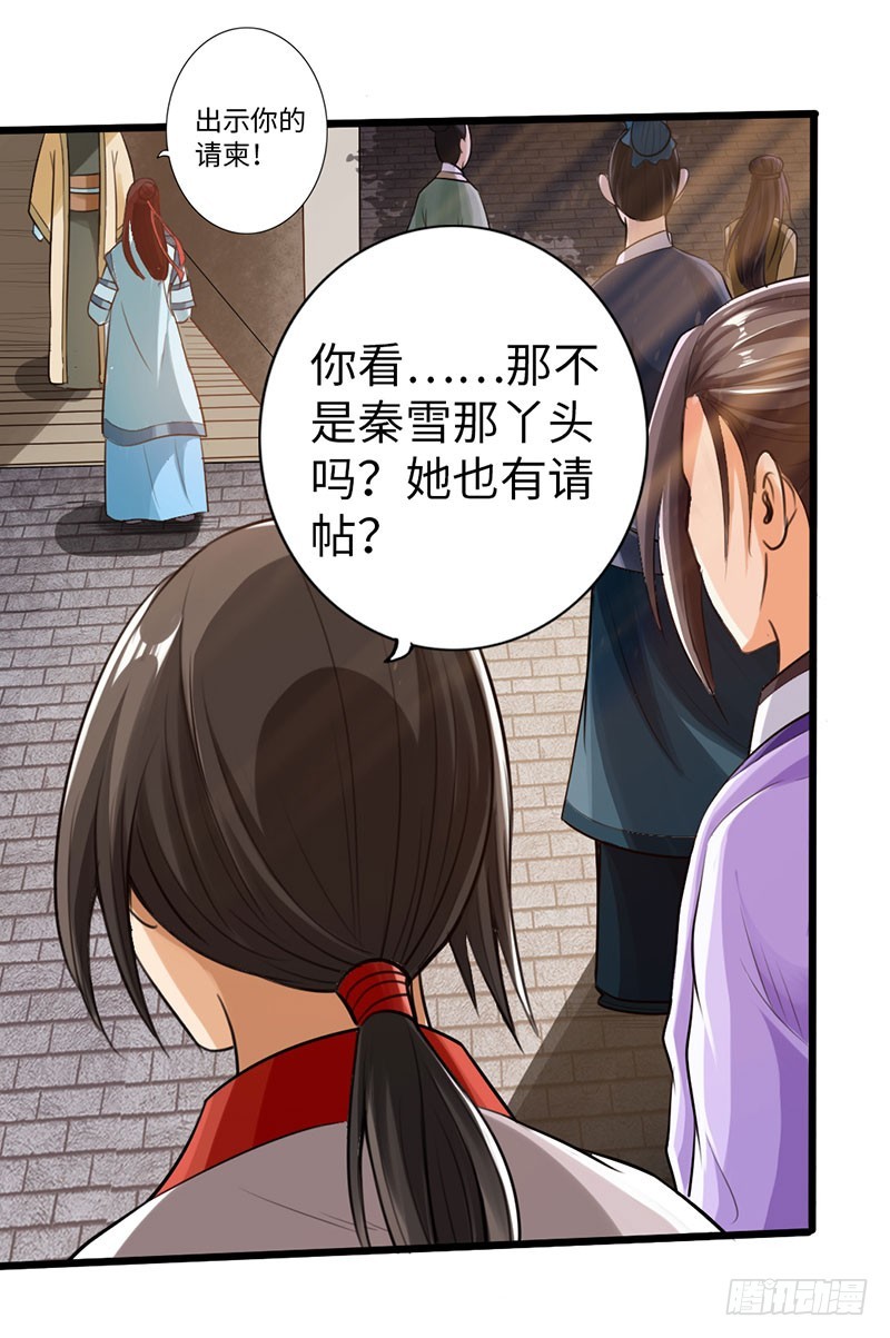 《太古狂魔》51-赴宴争端 第33页