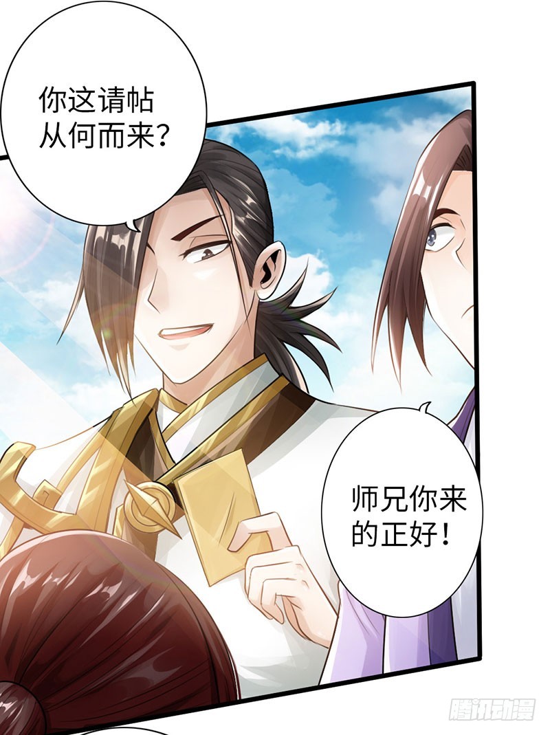 《太古狂魔》51-赴宴争端 第37页