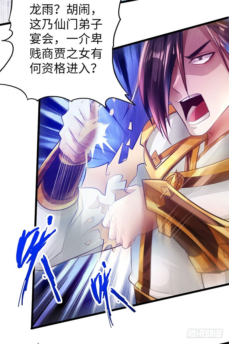 《太古狂魔》51-赴宴争端 第39页