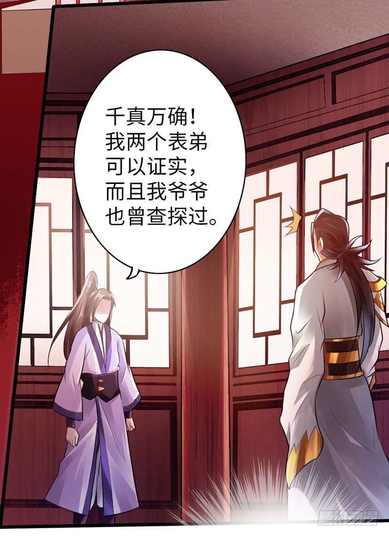 《太古狂魔》51-赴宴争端 第3页