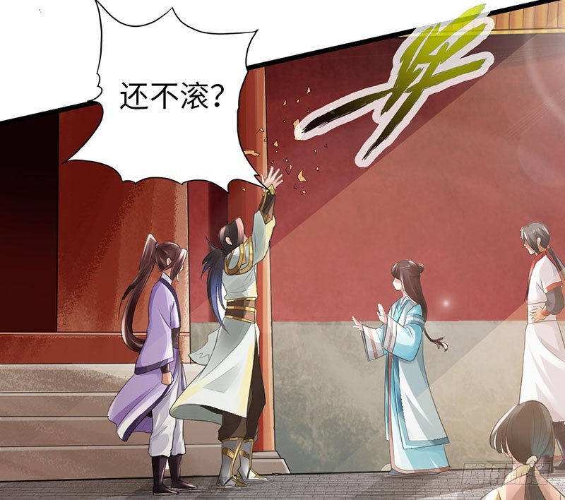 《太古狂魔》51-赴宴争端 第40页