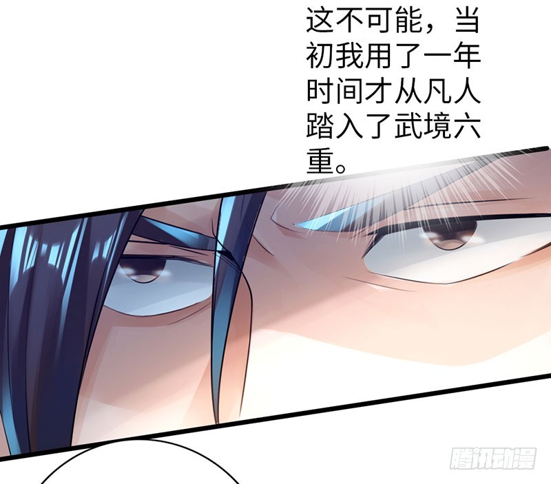 《太古狂魔》51-赴宴争端 第4页