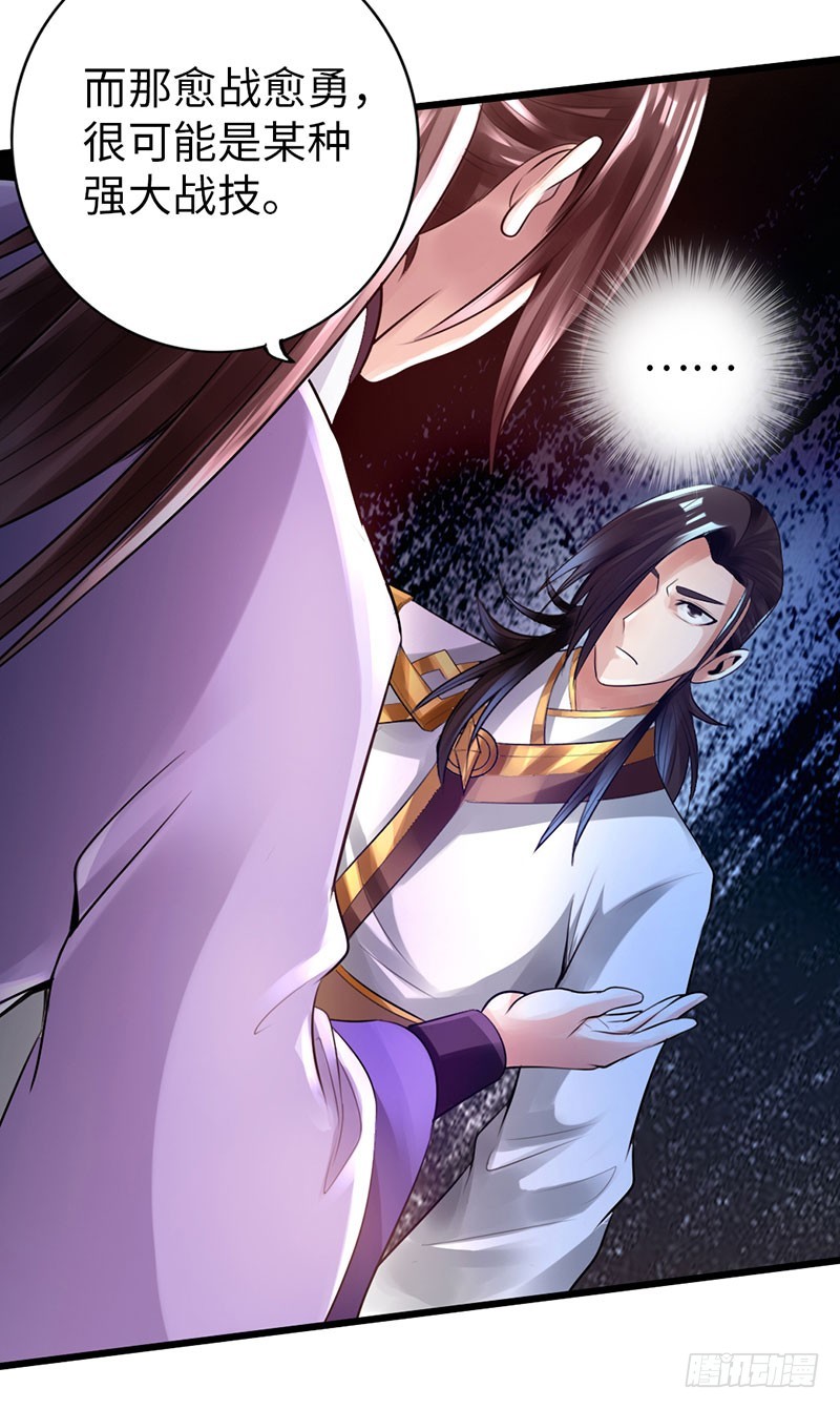 《太古狂魔》51-赴宴争端 第5页