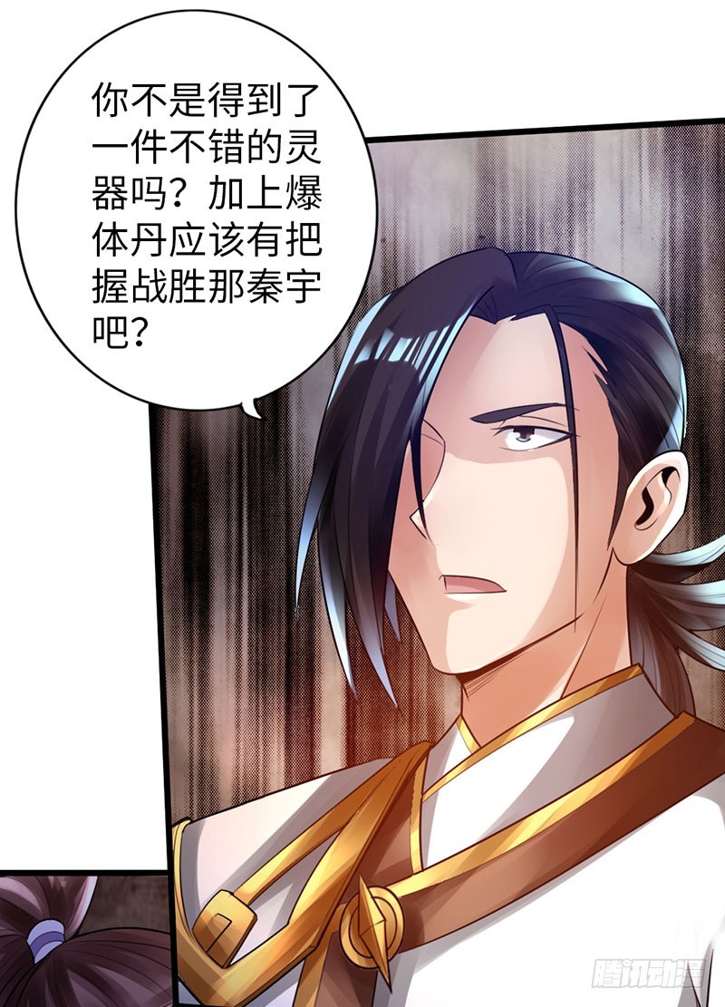 《太古狂魔》51-赴宴争端 第6页