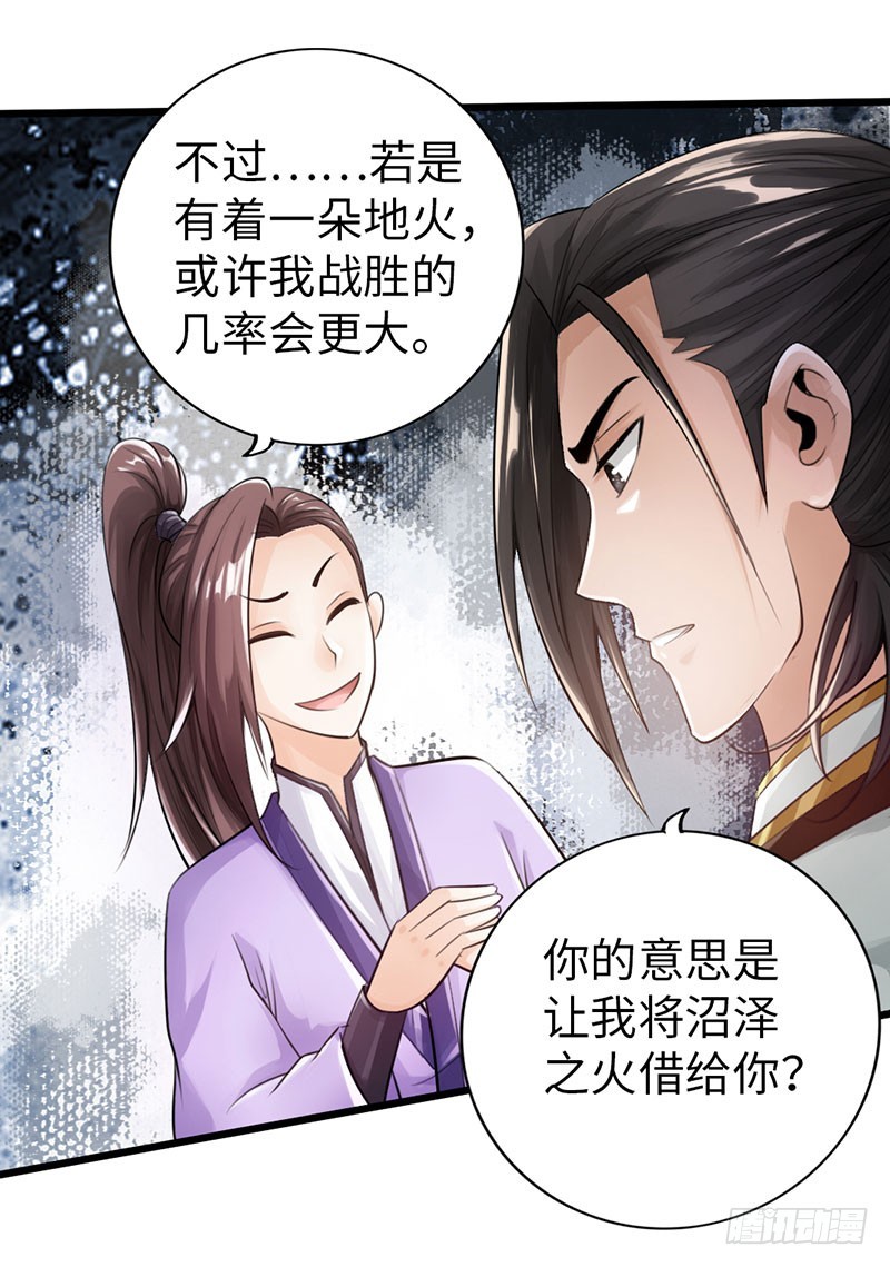 《太古狂魔》51-赴宴争端 第8页