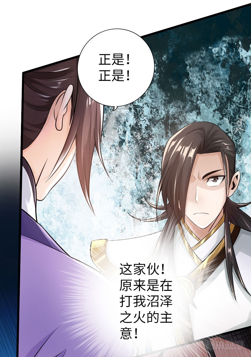 《太古狂魔》51-赴宴争端 第9页