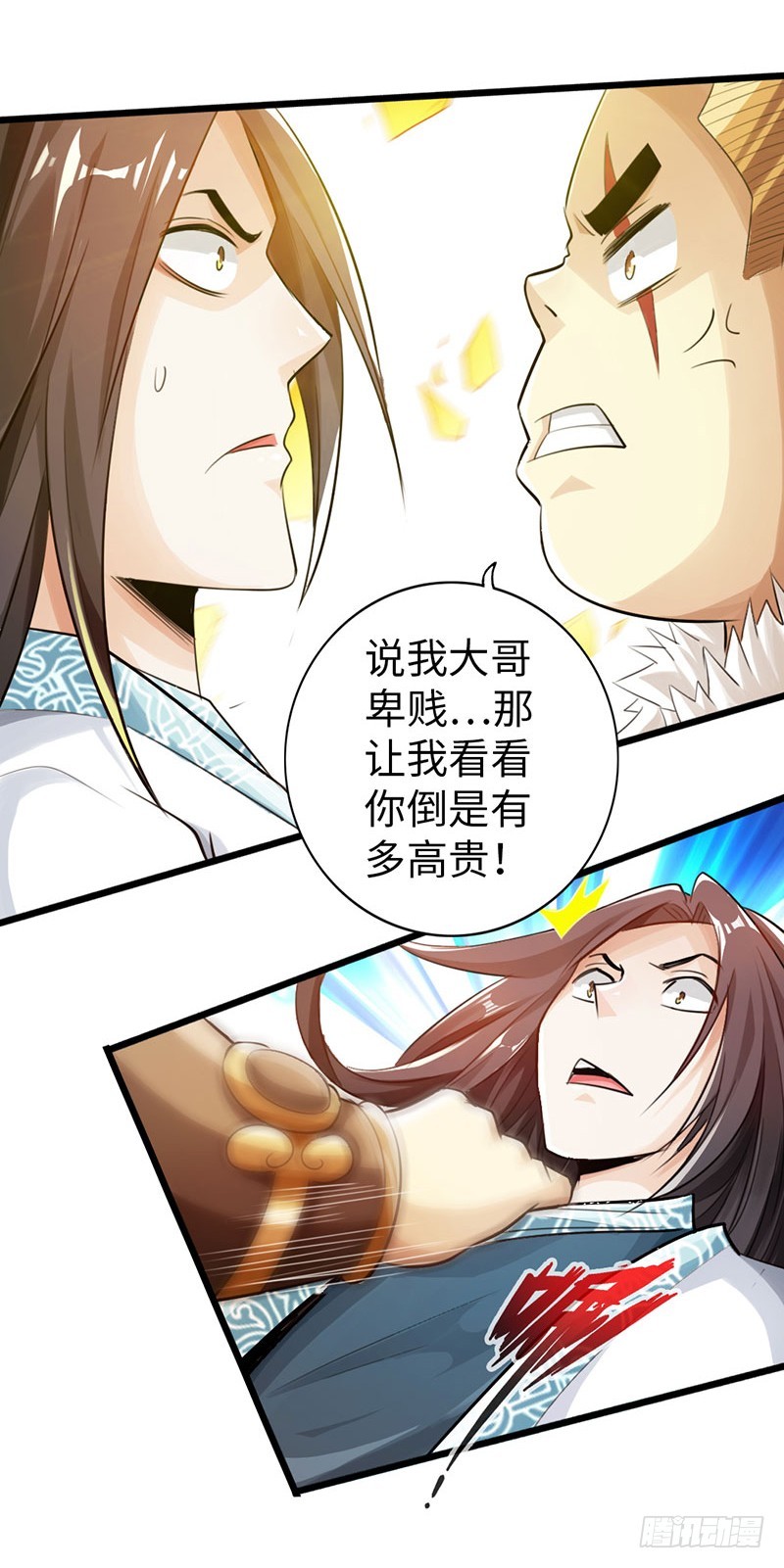 《太古狂魔》47-两强相对 第12页