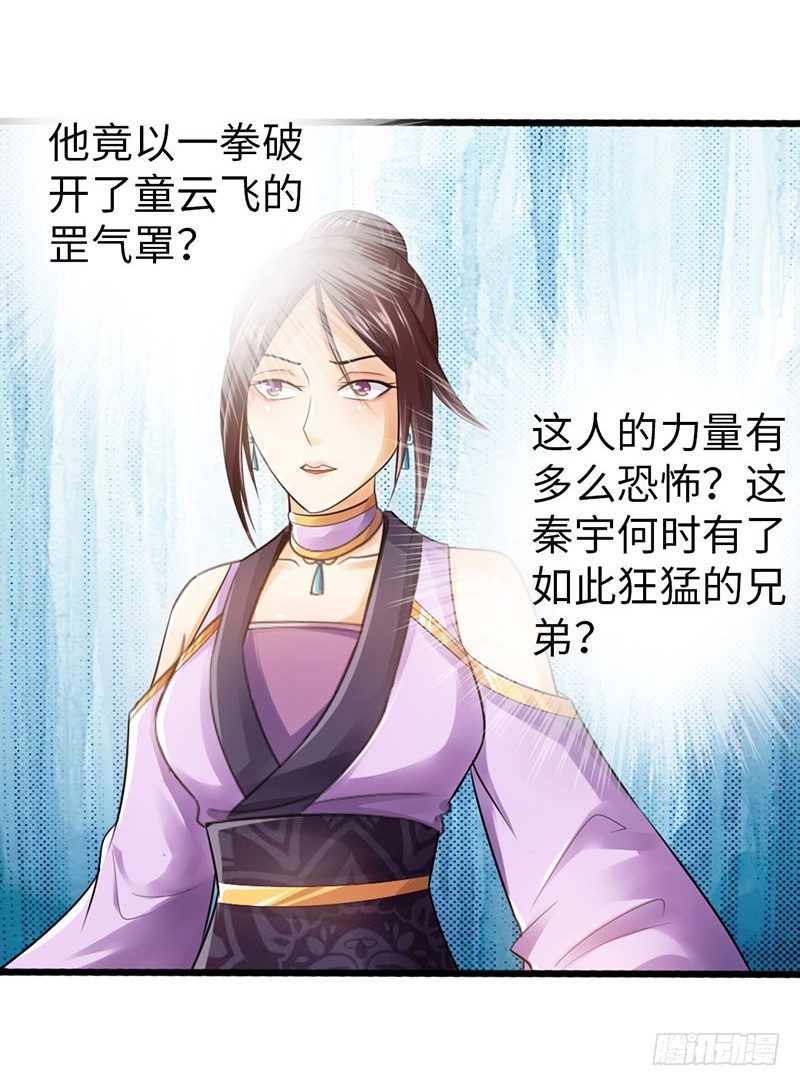 《太古狂魔》47-两强相对 第17页