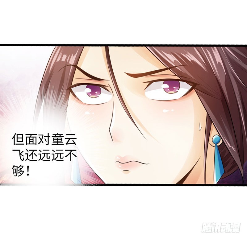 《太古狂魔》47-两强相对 第18页