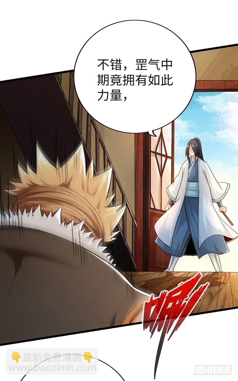 《太古狂魔》47-两强相对 第19页