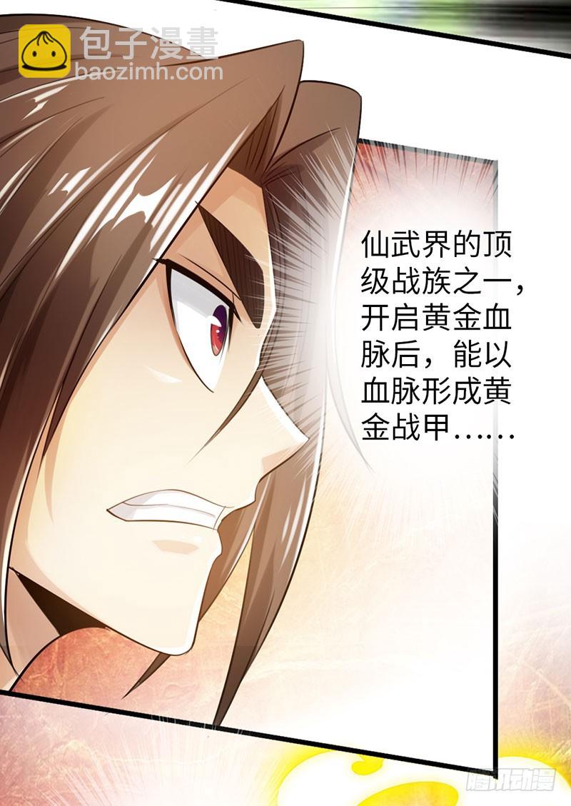 《太古狂魔》47-两强相对 第23页
