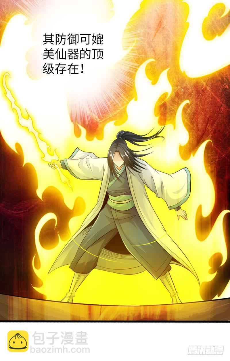 《太古狂魔》47-两强相对 第24页