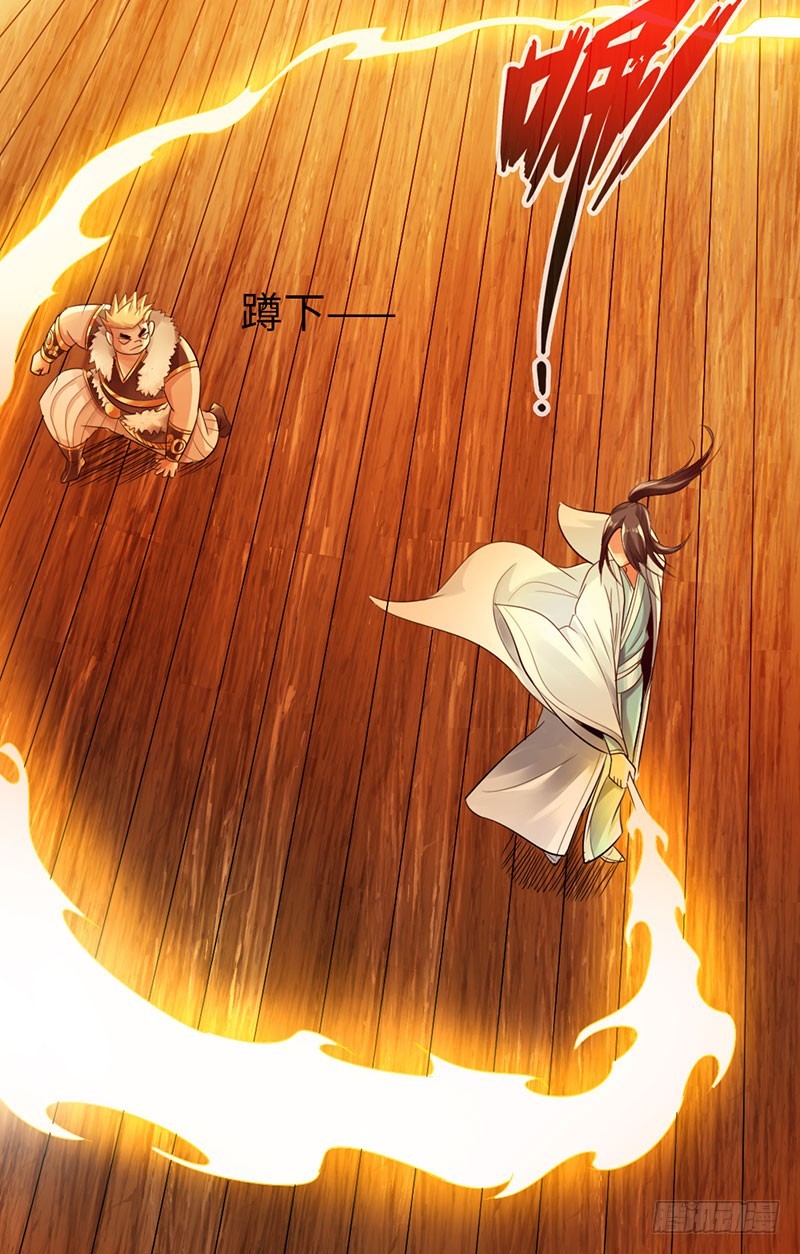 《太古狂魔》47-两强相对 第29页