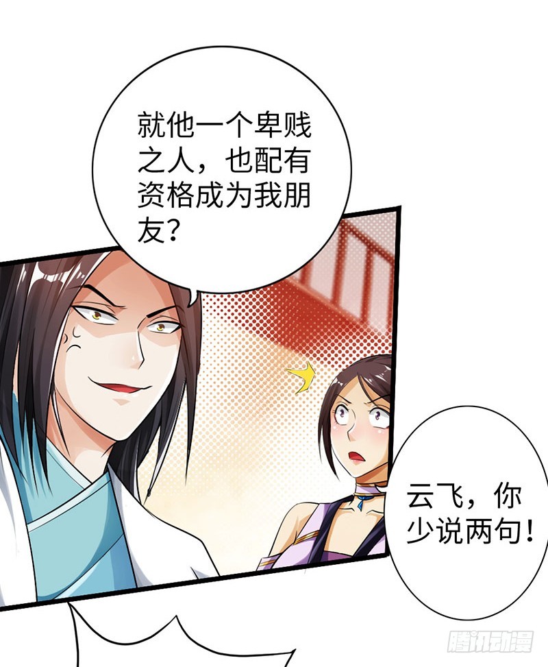 《太古狂魔》47-两强相对 第2页
