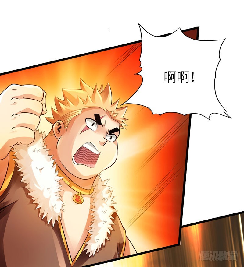 《太古狂魔》47-两强相对 第31页