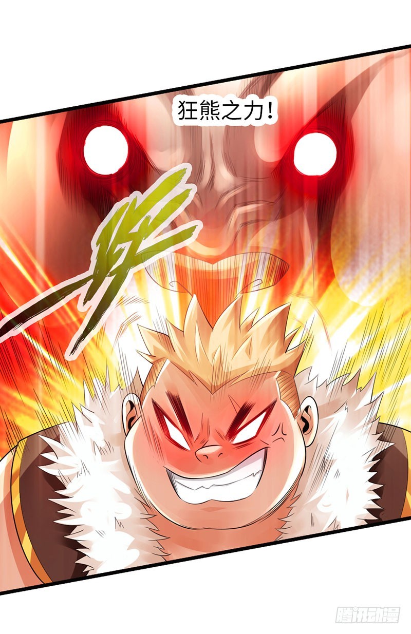 《太古狂魔》47-两强相对 第33页