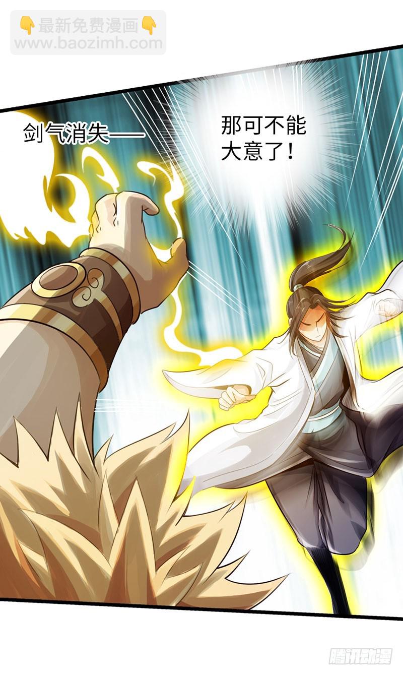《太古狂魔》47-两强相对 第36页