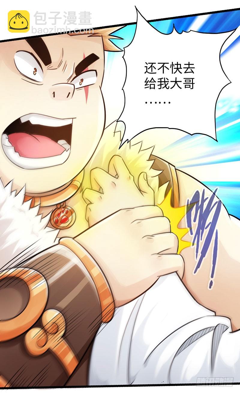 《太古狂魔》47-两强相对 第38页