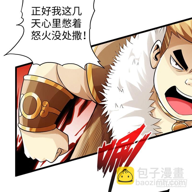 《太古狂魔》47-两强相对 第4页