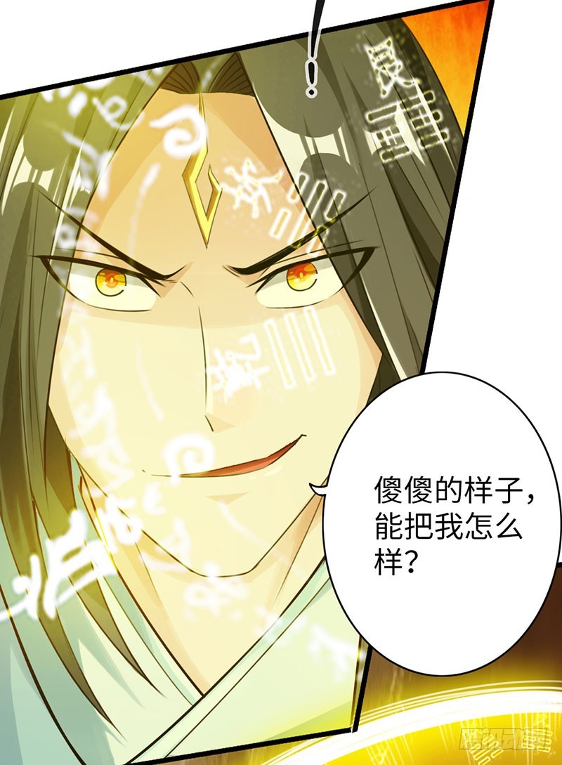 《太古狂魔》47-两强相对 第5页