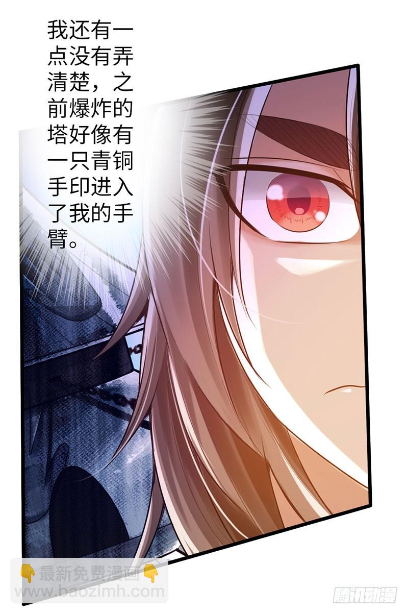 《太古狂魔》50-宴会邀请 第10页