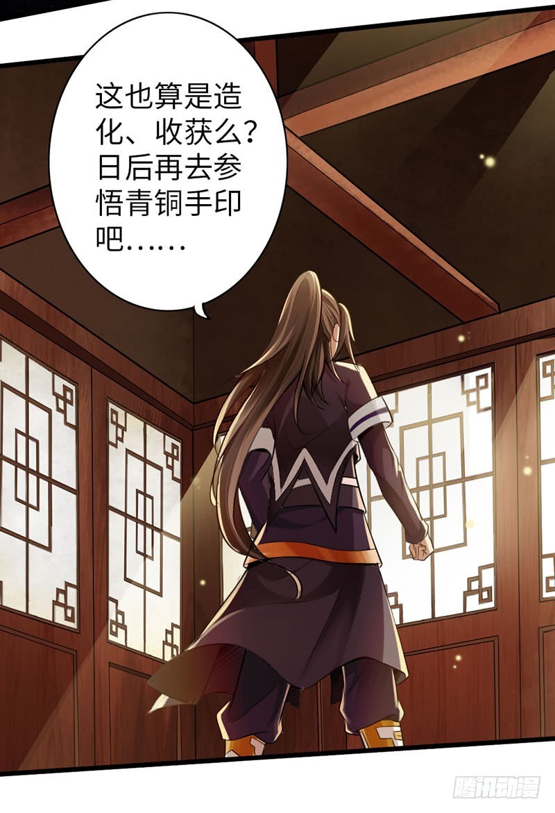 《太古狂魔》50-宴会邀请 第12页