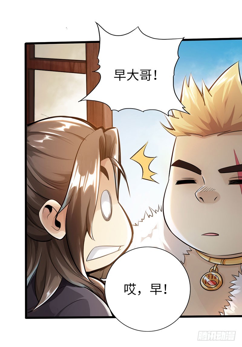 《太古狂魔》50-宴会邀请 第13页
