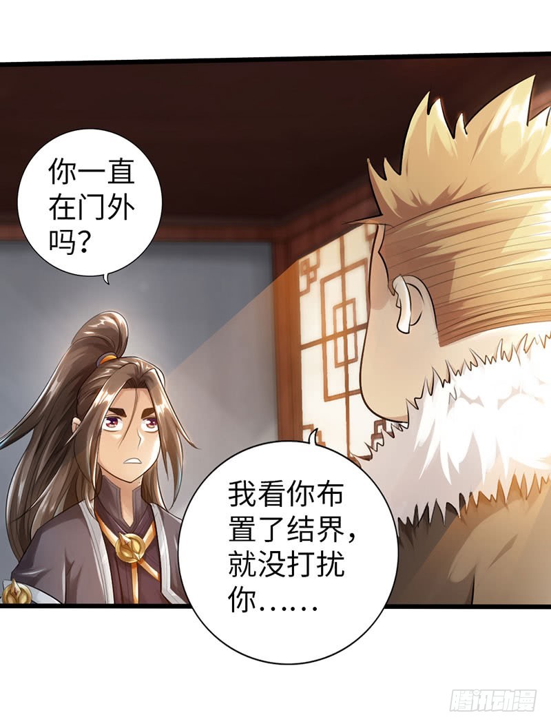 《太古狂魔》50-宴会邀请 第14页